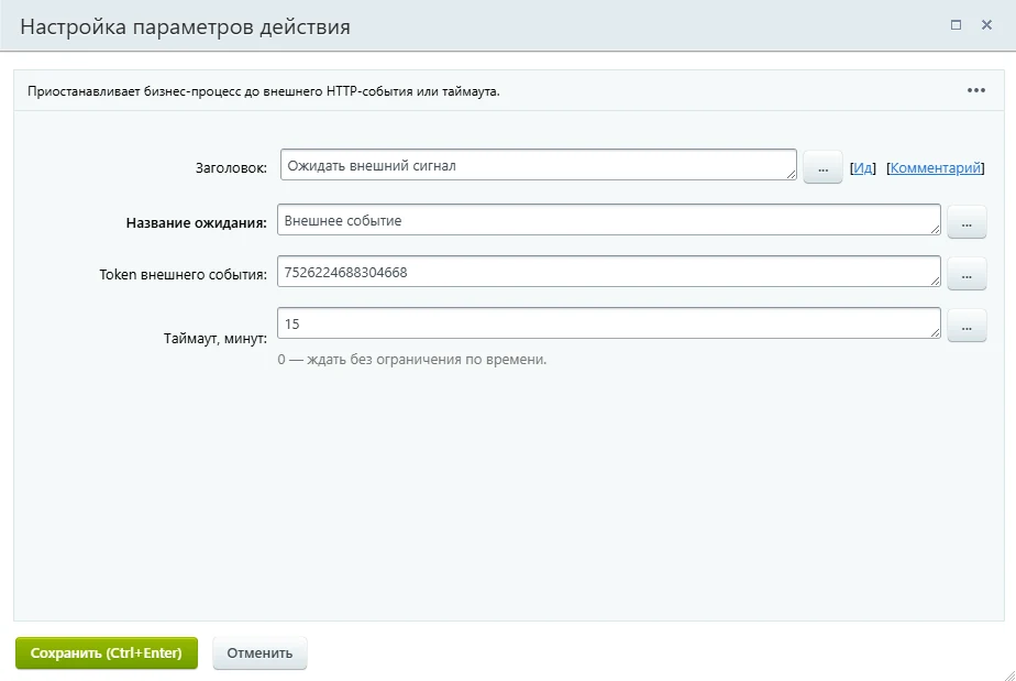 Настройка кастомного робота ожидания внешнего события в дизайнере бизнес-процессов Битрикс24