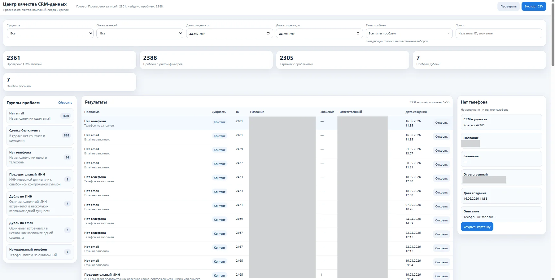 Интерфейс приложения Bitrix24 со списком найденных ошибок качества CRM-данных