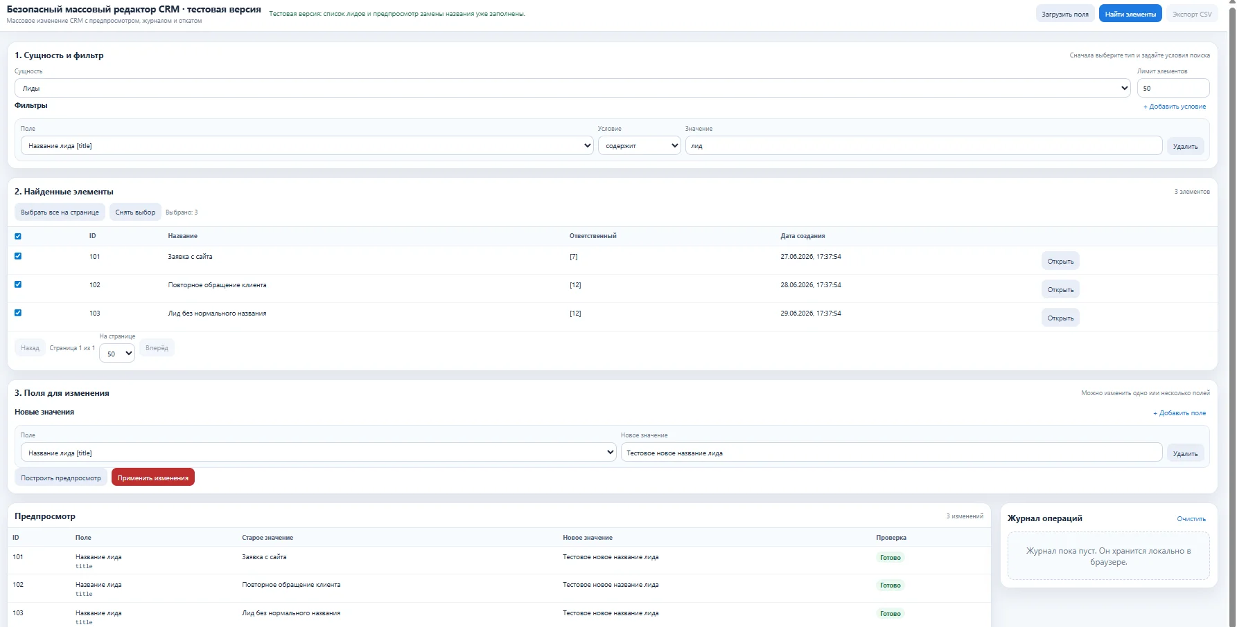 Безопасный массовый редактор CRM: найденные и выбранные лиды, а также предпросмотр замены названия