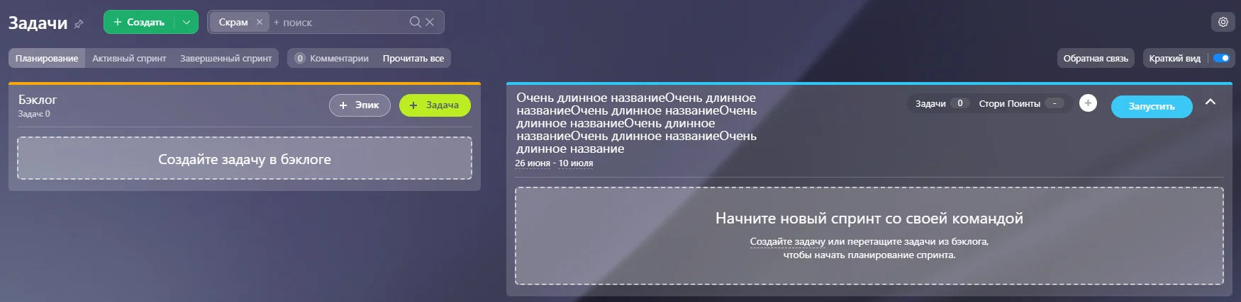 Scrum-доска Bitrix24 после доработки: длинные названия задач переносятся на несколько строк