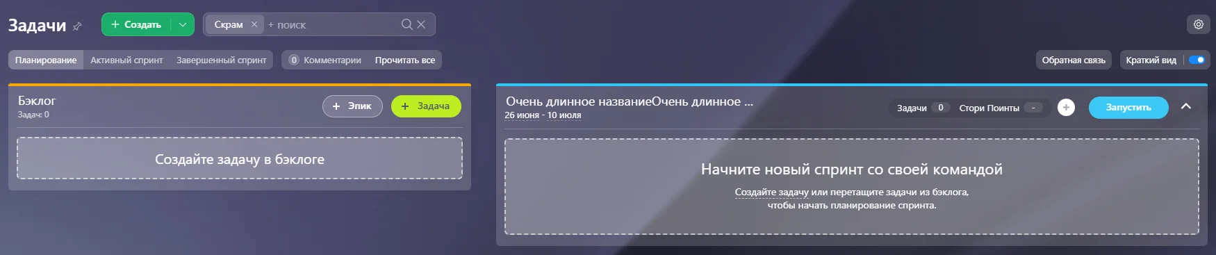 Scrum-доска Bitrix24 до доработки: длинные названия задач обрезаются